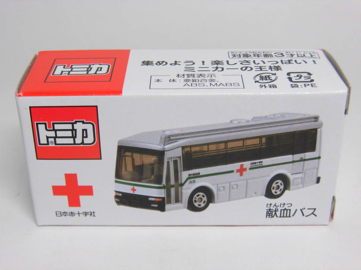 ヤフオク トミカ 非売品 献血バス 日本赤十字社 関東甲信