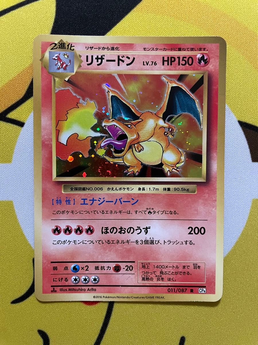 ポケカ 1ED 011/087 R CP6 リザードン LV 76|Yahoo!フリマ(旧 ポケカ 1ED 011/087 R CP6 リザードン LV 76|Yahoo!フリマ(旧