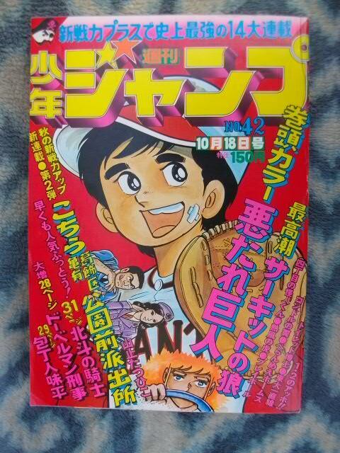 週刊少年ジャンプ1977年1~52号全51冊セット ほぼすべて 週刊少年ジャンプ1977年1~52号全51冊セット ほぼすべて