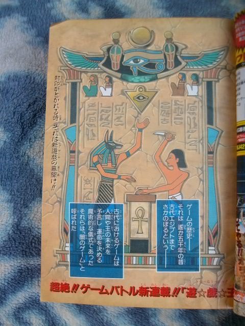 遊戯王 新連載・第1回掲載 週刊少年ジャンプ1996年42号 遊戯王 新連載・第1回掲載 週刊少年ジャンプ1996年42号