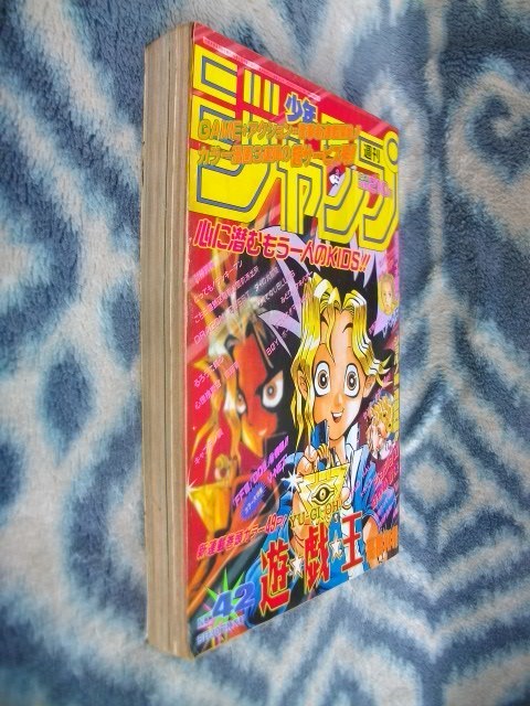 遊戯王 新連載・第1回掲載 週刊少年ジャンプ1996年42号 遊戯王 新連載・第1回掲載 週刊少年ジャンプ1996年42号