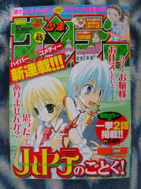 ほぼ完品♪ ハヤテのごとく! 新連載・第1話掲載 週刊少年サンデー ほぼ完品♪ ハヤテのごとく! 新連載・第1話掲載 週刊少年サンデー