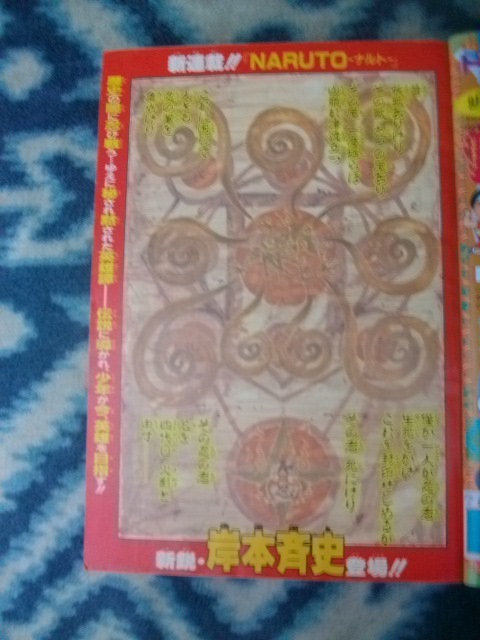 NARUTO ナルト 新連載・第1回掲載 週刊少年ジャンプ1999年 NARUTO ナルト 新連載・第1回掲載 週刊少年ジャンプ1999年