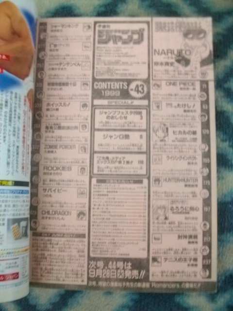 NARUTO ナルト 新連載・第1回掲載 週刊少年ジャンプ1999年 NARUTO ナルト 新連載・第1回掲載 週刊少年ジャンプ1999年