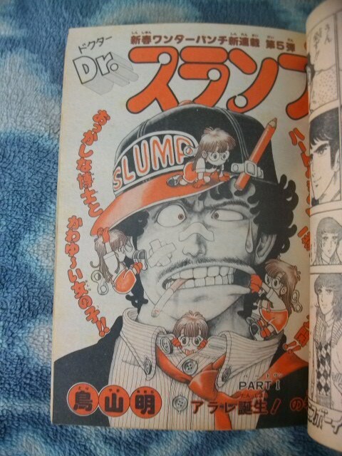 ほぼ完品♪ Dr ドクタースランプ アラレちゃん 新連載・第1話掲載 週刊少年ジャンプ1980年5・6号 Dr,Slump ARALE DRAGON BALL(ドクタースランプ)|売買されたオークション情報、Yahoo!オークション(旧ヤフオク!) の商品情報をアーカイブ公開 - オークファン ほぼ完品♪ Dr ドクタースランプ アラレちゃん 新連載・第1話掲載 週刊少年ジャンプ1980年5・6号 Dr,Slump ARALE DRAGON BALL(ドクタースランプ)|売買されたオークション情報、Yahoo!オークション(旧ヤフオク!) の商品情報をアーカイブ公開 - オークファン