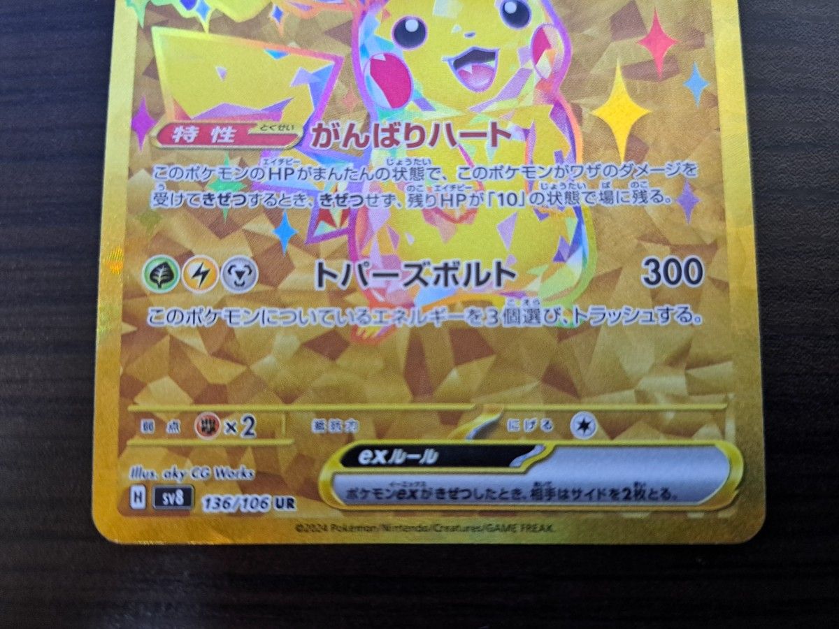 ポケモンカード ピカチュウex UR 超電ブレイカー|Yahoo!フリマ ポケモンカード ピカチュウex UR 超電ブレイカー|Yahoo!フリマ