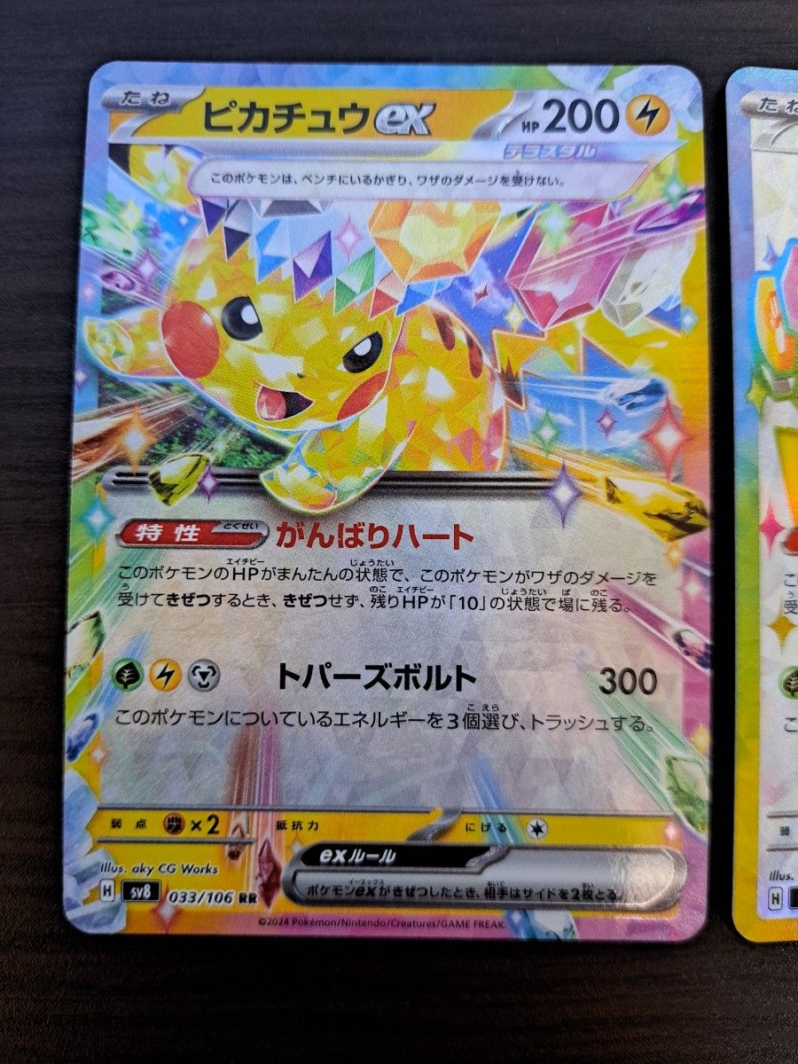 ポケモンカード ピカチュウexSR1枚 ピカチュウexRR2枚 まとめ ポケモンカード ピカチュウexSR1枚 ピカチュウexRR2枚 まとめ