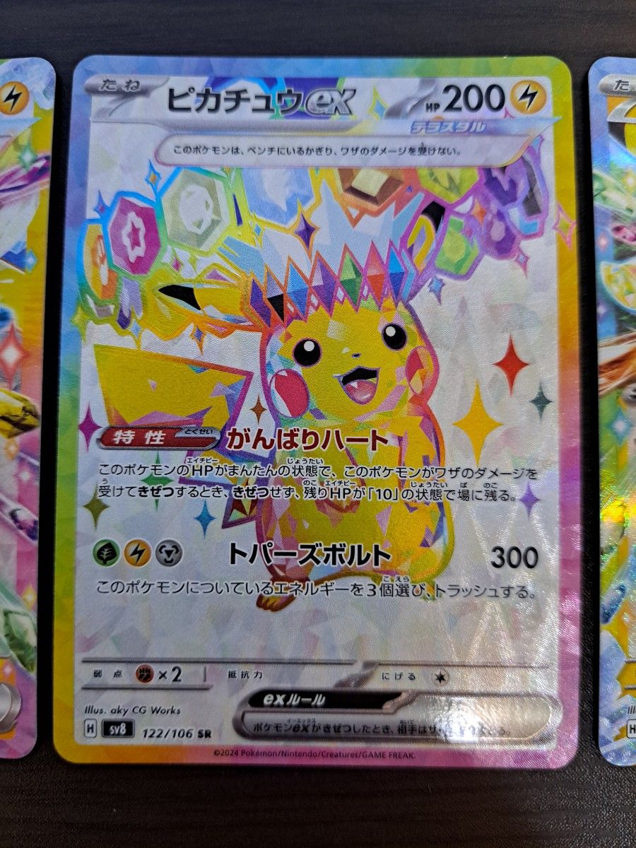 ポケモンカード ピカチュウexSR1枚 ピカチュウexRR2枚 まとめ ポケモンカード ピカチュウexSR1枚 ピカチュウexRR2枚 まとめ