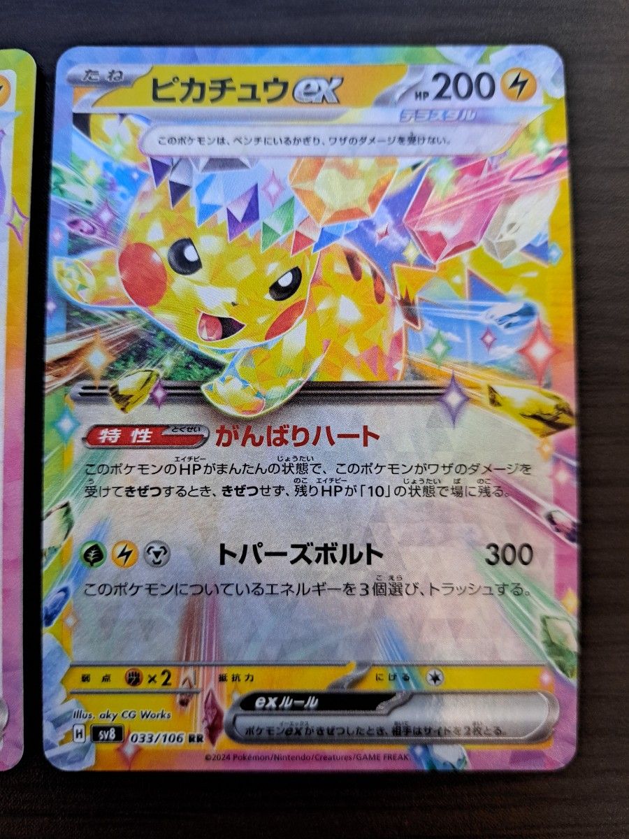 ポケモンカード ピカチュウexSR1枚 ピカチュウexRR2枚 まとめ ポケモンカード ピカチュウexSR1枚 ピカチュウexRR2枚 まとめ