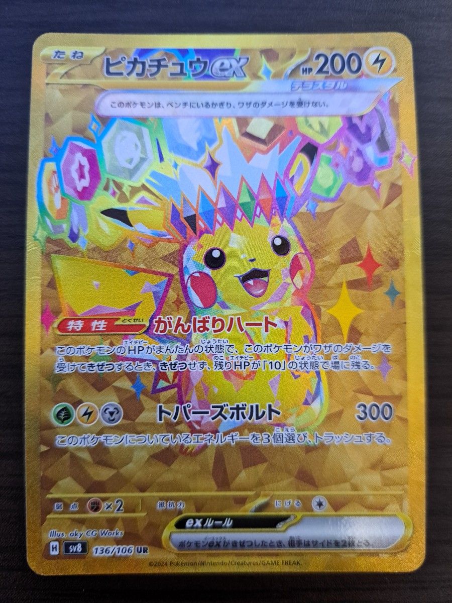 ポケモンカード ピカチュウex UR 超電ブレイカー|Yahoo!フリマ ポケモンカード ピカチュウex UR 超電ブレイカー|Yahoo!フリマ
