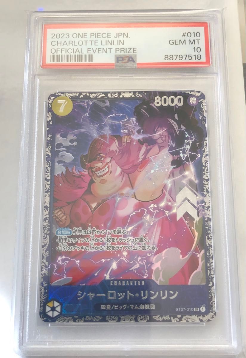 PSA10 シャーロット・リンリン ST07-010 SR フラッグシップ PSA10 シャーロット・リンリン ST07-010 SR フラッグシップ