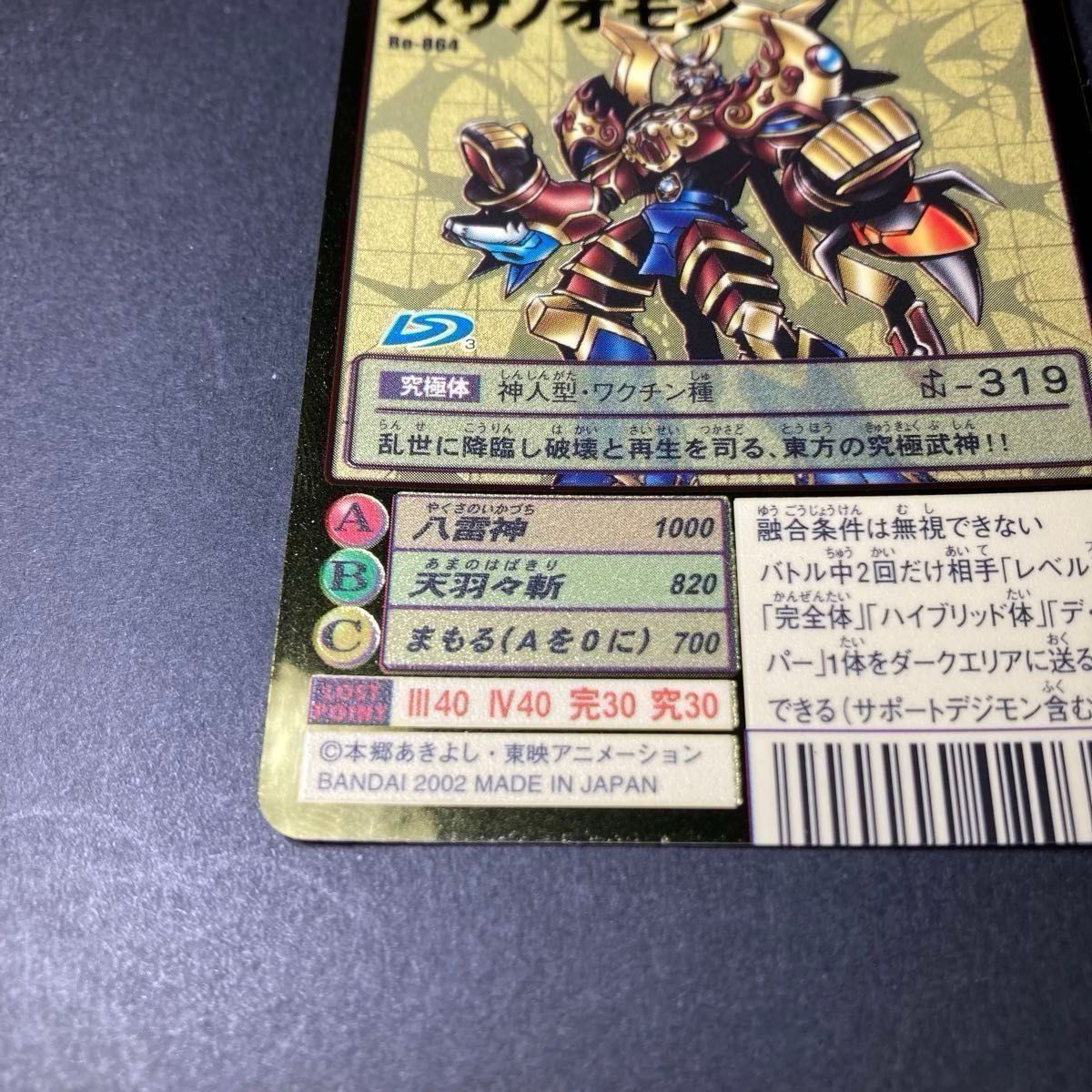 旧デジモンカード 旧裏面 初期 スサノオモン Bo-864 究極体 旧デジモンカード 旧裏面 初期 スサノオモン Bo-864 究極体
