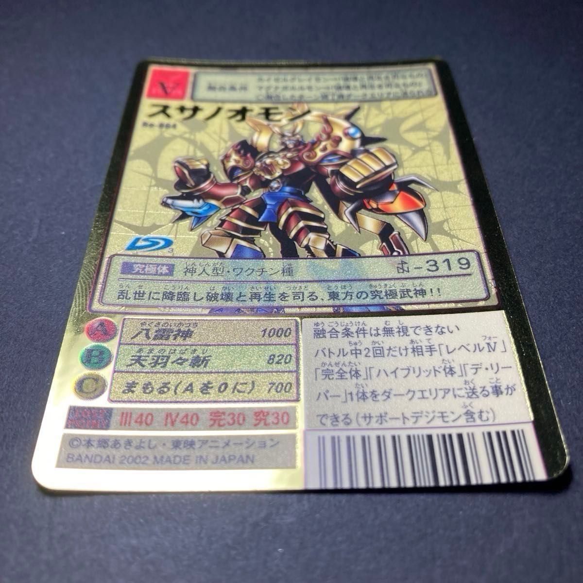 旧デジモンカード 旧裏面 初期 スサノオモン Bo-864 究極体 旧デジモンカード 旧裏面 初期 スサノオモン Bo-864 究極体