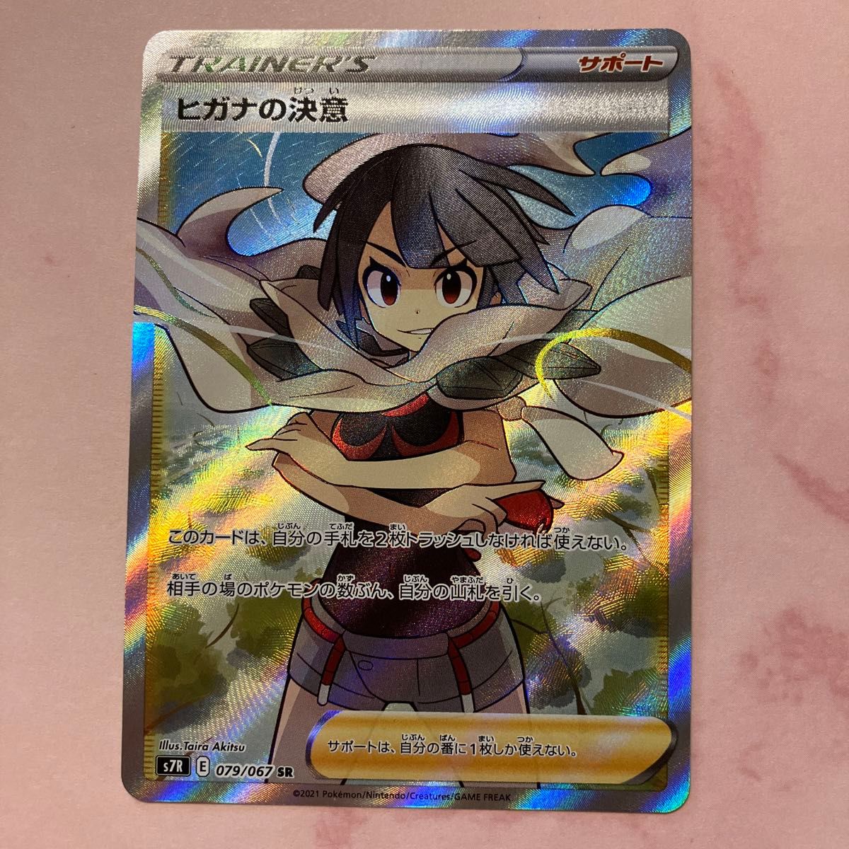 ヒガナの決意 SR s7R 079/067 蒼空ストリーム ポケモンカード ヒガナの決意 SR s7R 079/067 蒼空ストリーム ポケモンカード