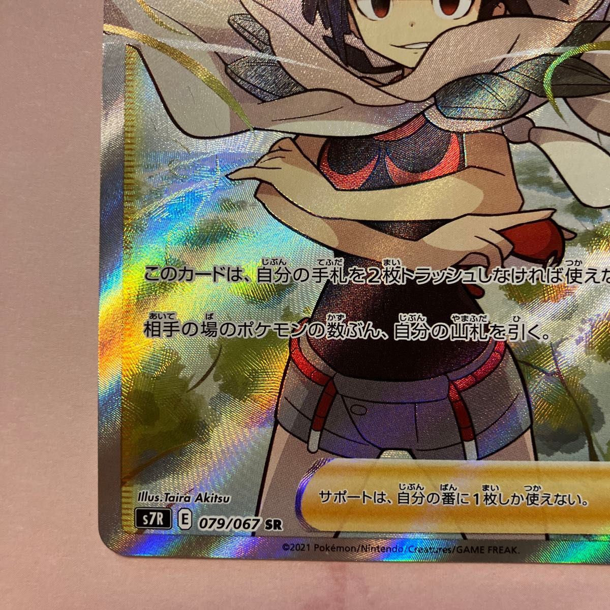ヒガナの決意 SR s7R 079/067 蒼空ストリーム ポケモンカード ヒガナの決意 SR s7R 079/067 蒼空ストリーム ポケモンカード