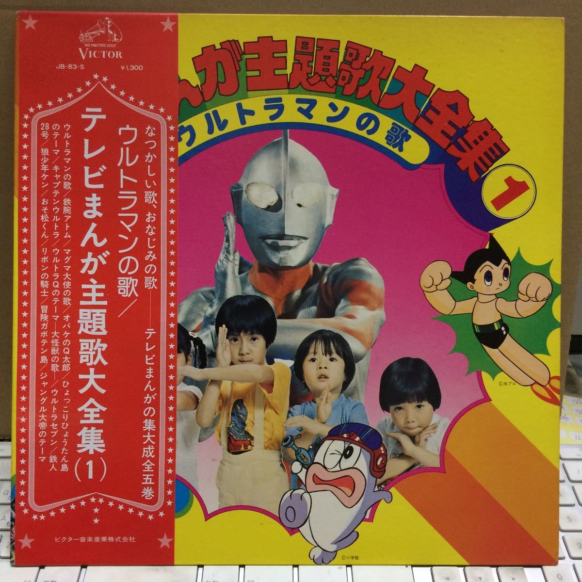 ヤフオク B0379 パチソン入り テレビまんが主題歌大全集1 ヤフオク B0379 パチソン入り テレビまんが主題歌大全集1