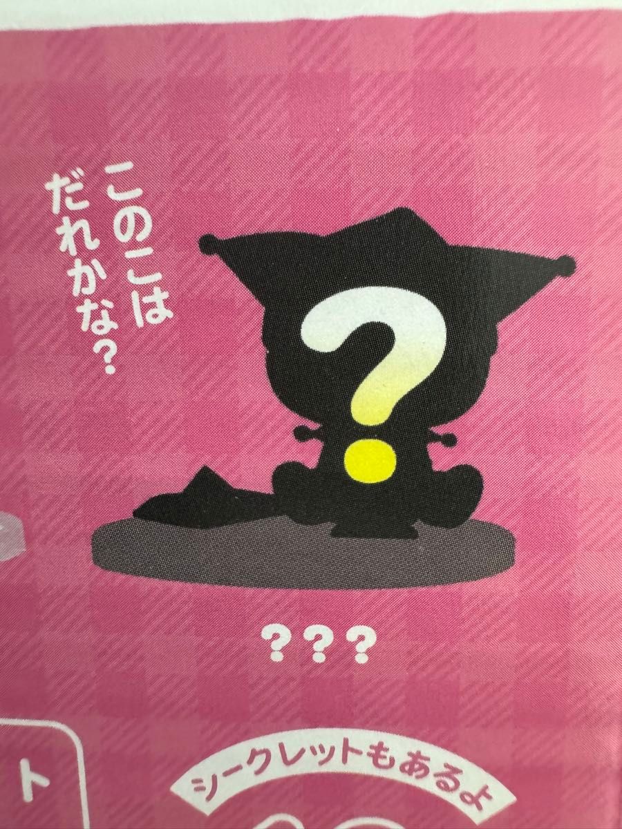 サンリオ がんばれおそうじフィギュア クロミ シークレット 激 サンリオ がんばれおそうじフィギュア クロミ シークレット 激