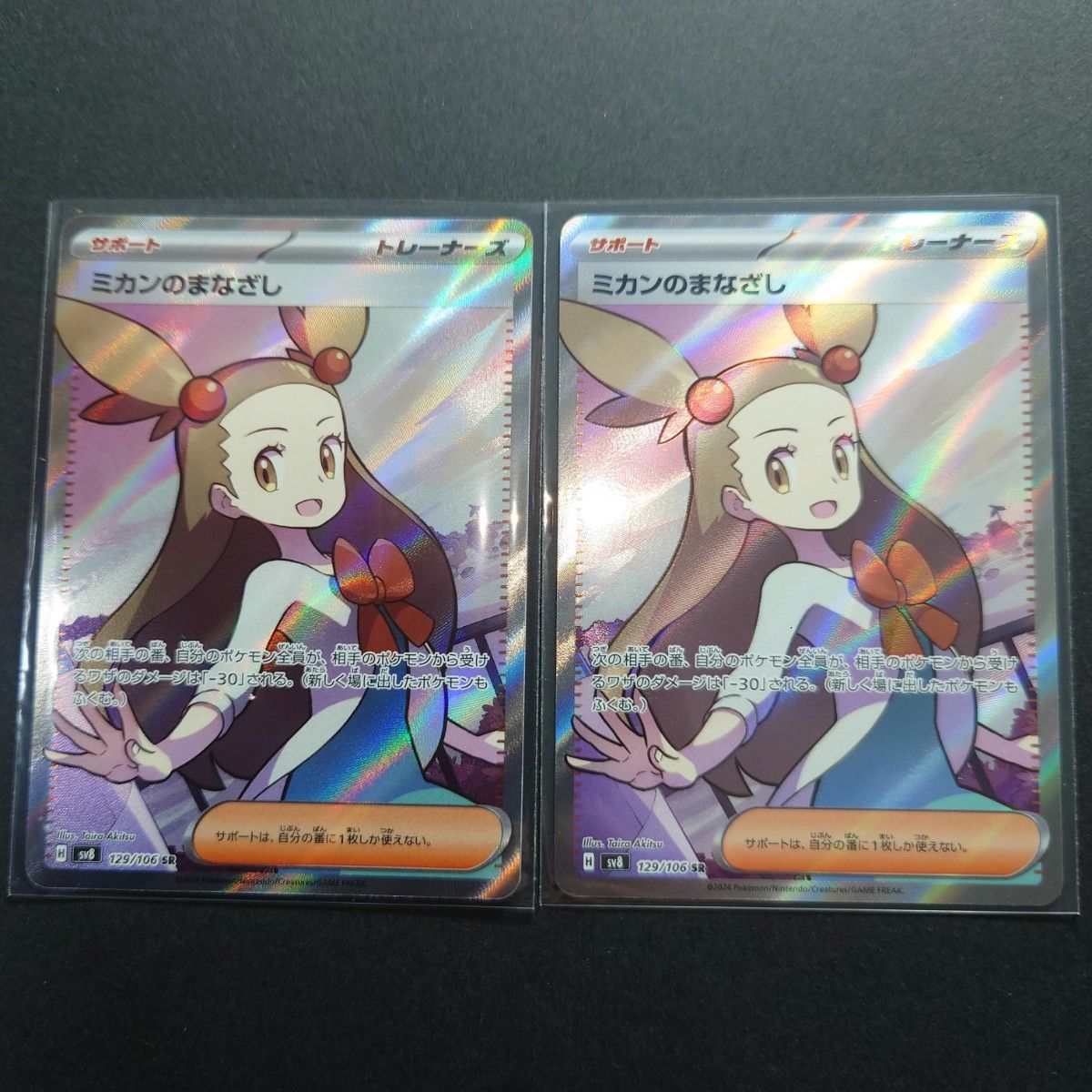 ミカンのまなざし SR2枚 ポケモンカード 超電ブレーカー|Yahoo ミカンのまなざし SR2枚 ポケモンカード 超電ブレーカー|Yahoo