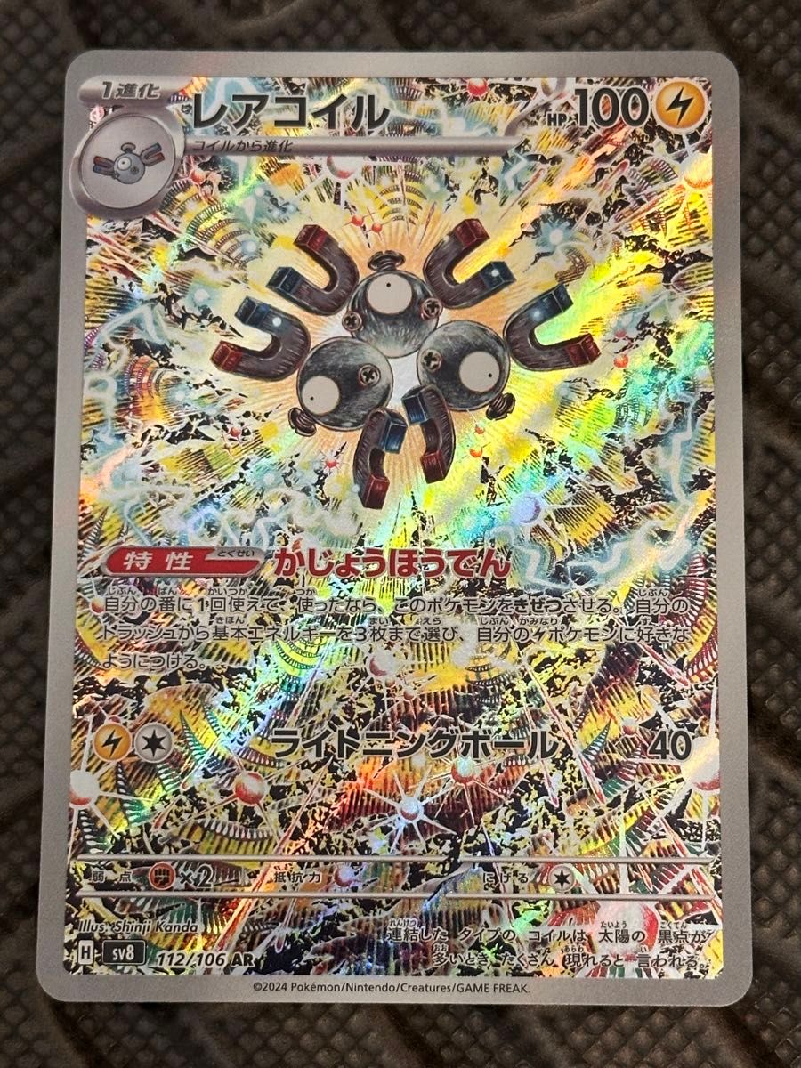 レアコイル ar 超電ブレイカー ポケモンカード|Yahoo!フリマ レアコイル ar 超電ブレイカー ポケモンカード|Yahoo!フリマ