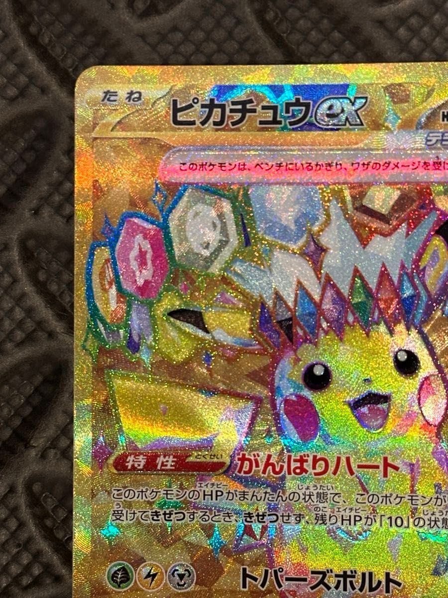 ピカチュウex ur 超電ブレイカー ポケモンカード|Yahoo!フリマ ピカチュウex ur 超電ブレイカー ポケモンカード|Yahoo!フリマ