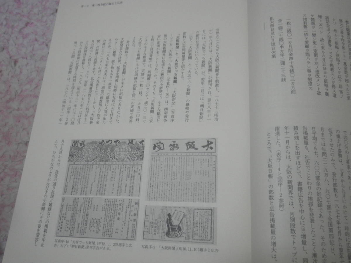 近代日本の新聞広告と経営　朝日新聞を中心に　_画像2