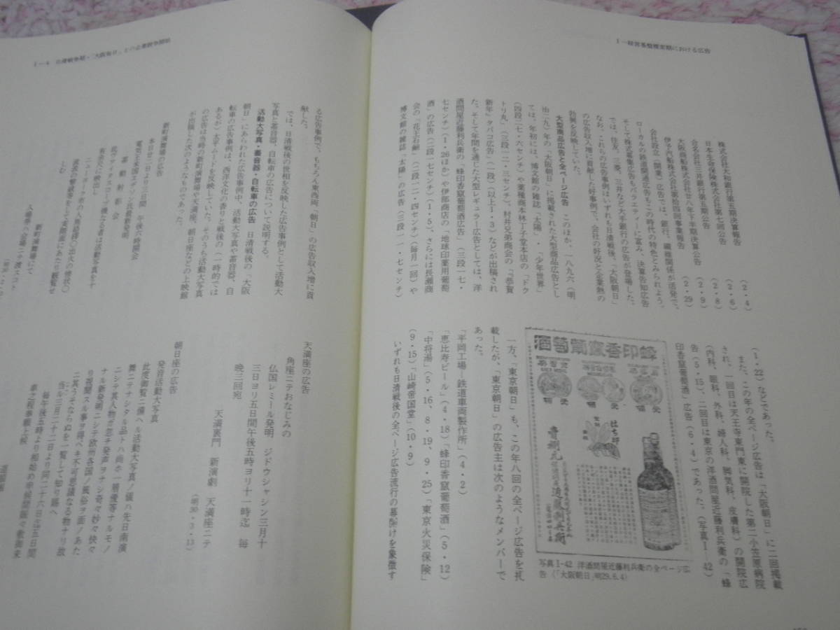 近代日本の新聞広告と経営　朝日新聞を中心に　_画像3