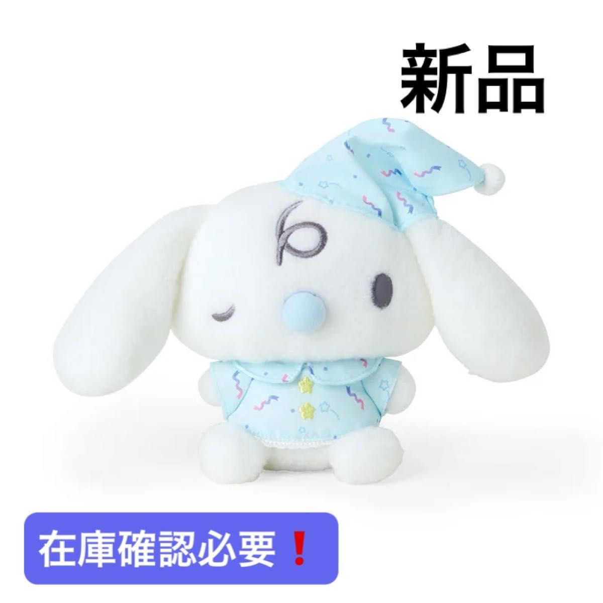 サンリオ シナモロール みるく ミルク ねむねむタイム サンリオ シナモロール みるく ミルク ねむねむタイム