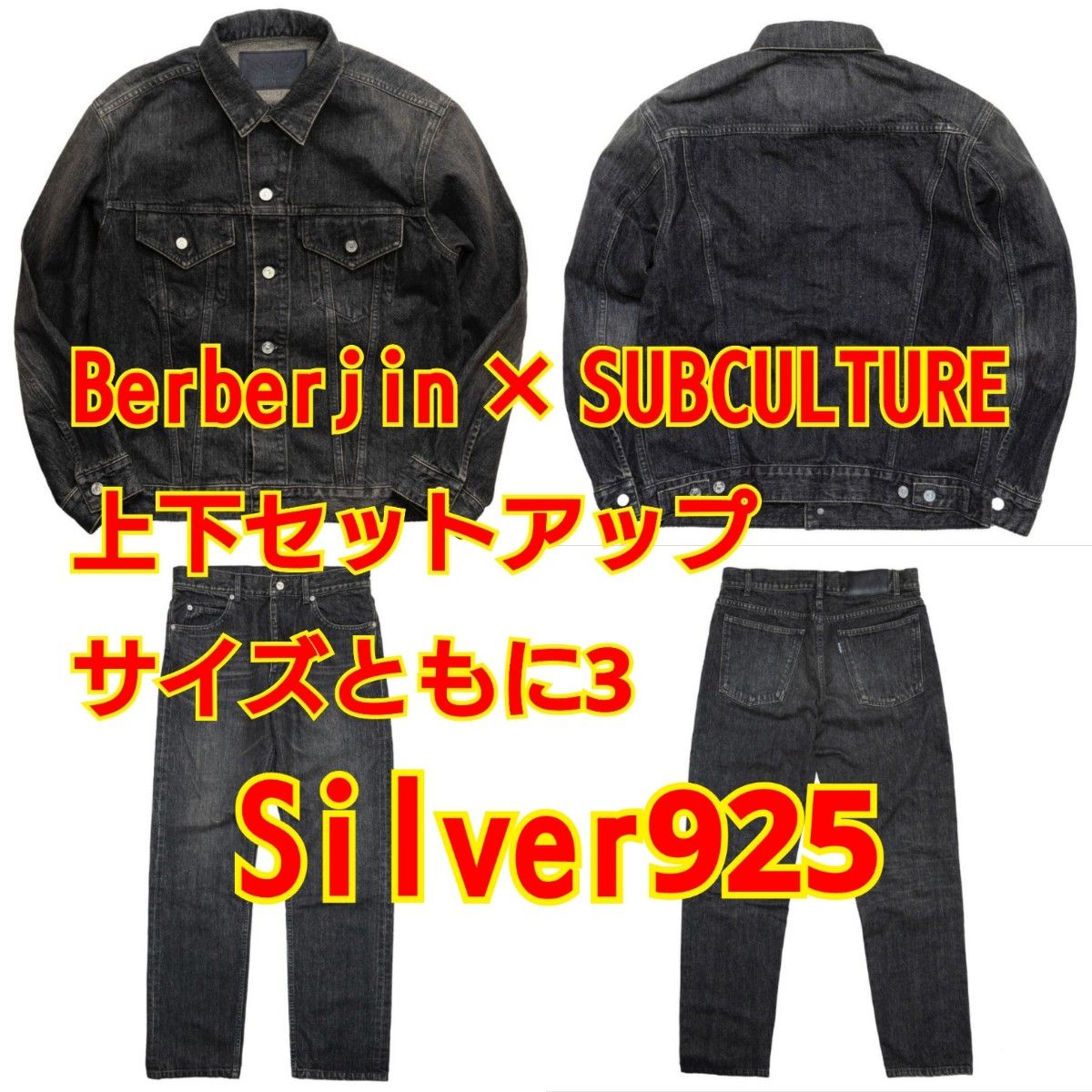 上下サイズ3セットアップ】新品 Berberjin × SUBCULTURE JACKET 上下サイズ3セットアップ】新品 Berberjin × SUBCULTURE JACKET