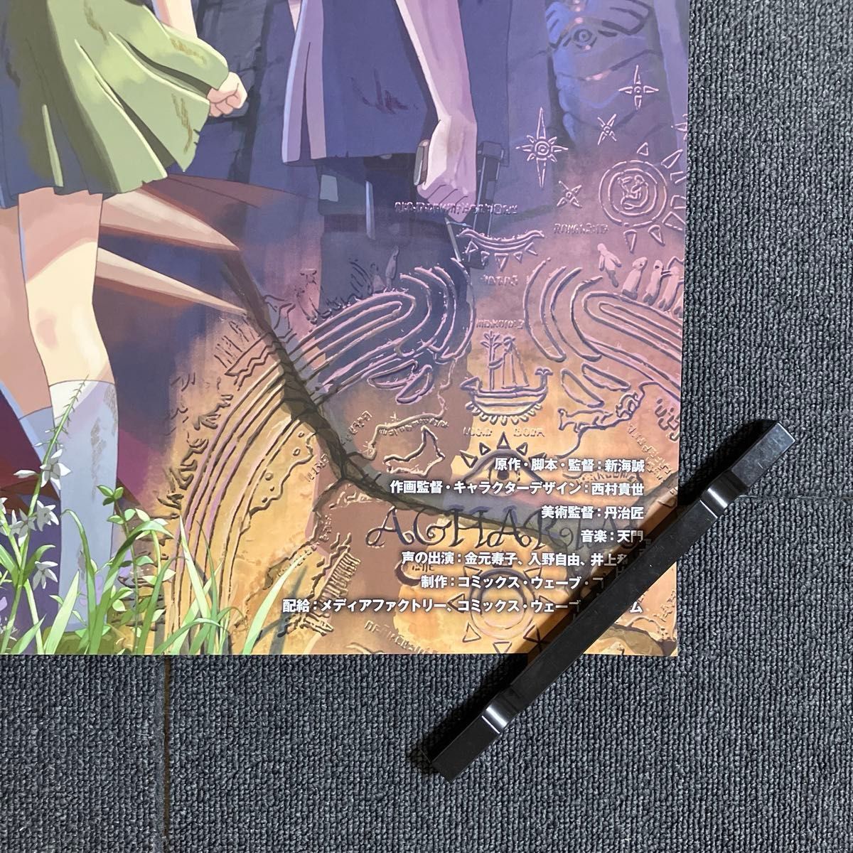 星を追う子ども』ポスター 新海誠 B2 メインビジュアル アニメ 星を追う子ども』ポスター 新海誠 B2 メインビジュアル アニメ