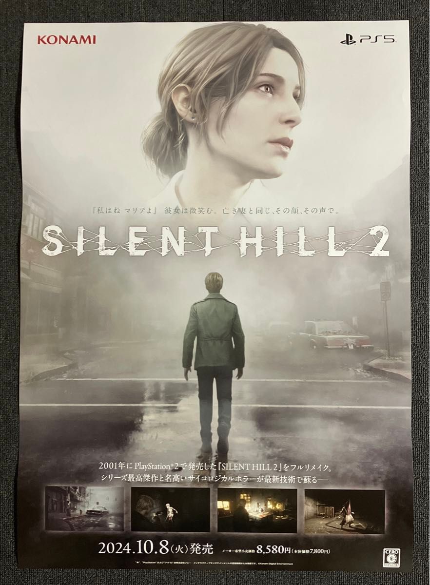 サイレントヒル2』 販促ポスター 非売品 SILENT HILL 2 KONAMI サイレントヒル2』 販促ポスター 非売品 SILENT HILL 2 KONAMI