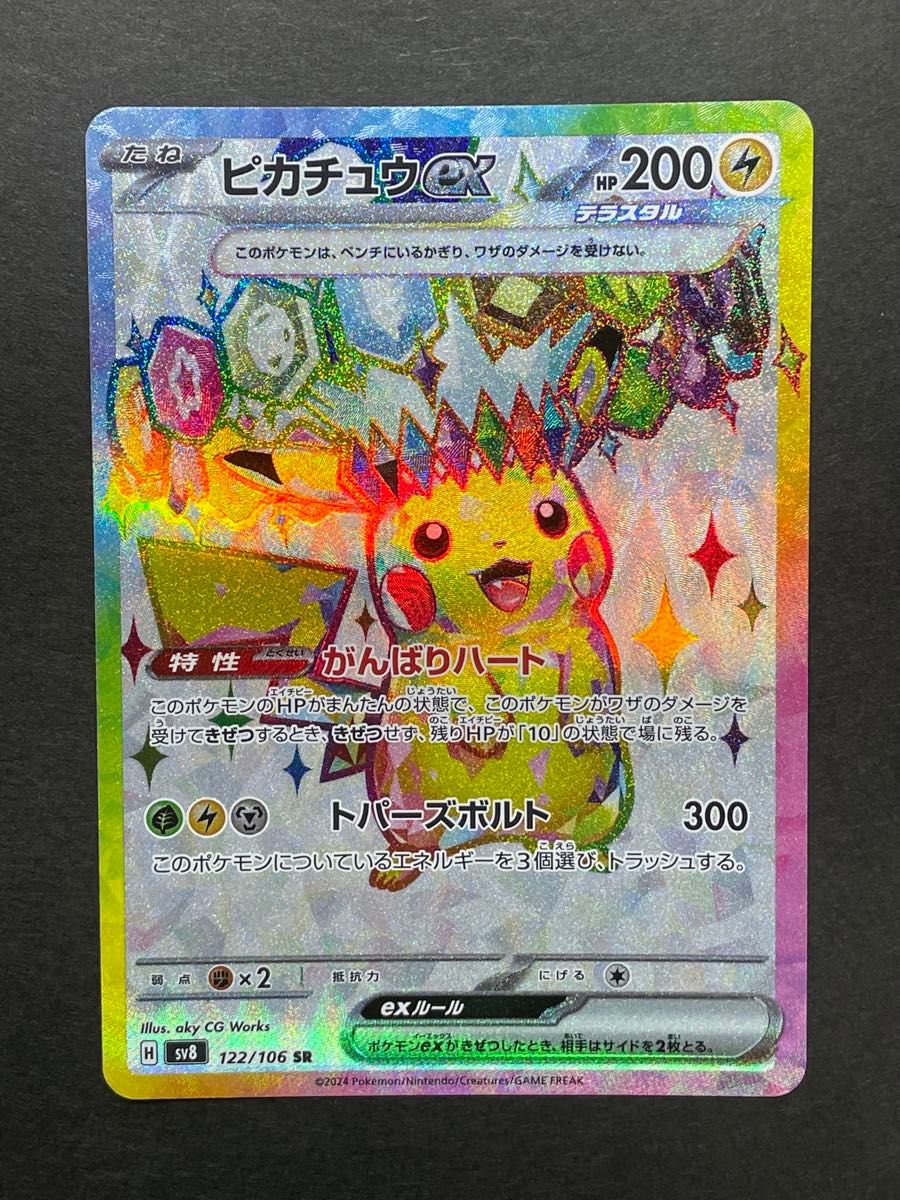 ピカチュウex SR 超電ブレイカー|Yahoo!フリマ(旧PayPayフリマ) ピカチュウex SR 超電ブレイカー|Yahoo!フリマ(旧PayPayフリマ)