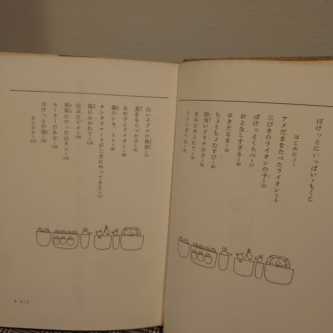 ぽけっとにいっぱい　今江祥智　理論社の愛蔵版わたしのほん　1968年　カバーなし　蔵書印あり_画像3