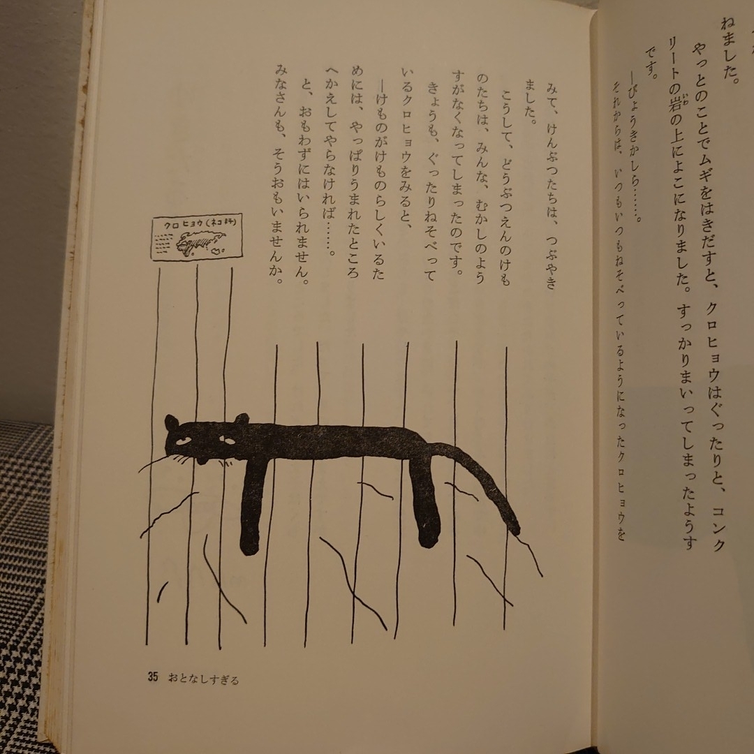 ぽけっとにいっぱい　今江祥智　理論社の愛蔵版わたしのほん　1968年　カバーなし　蔵書印あり_画像4