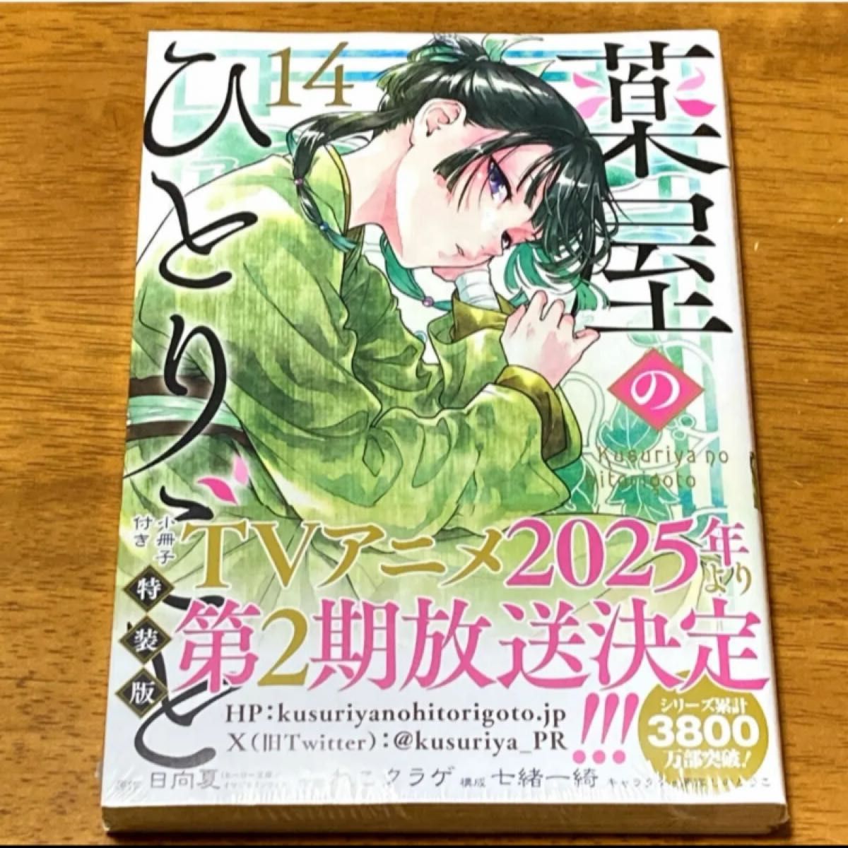 薬屋のひとりごと 14巻 小冊子付き特装版|Yahoo!フリマ(旧 薬屋のひとりごと 14巻 小冊子付き特装版|Yahoo!フリマ(旧