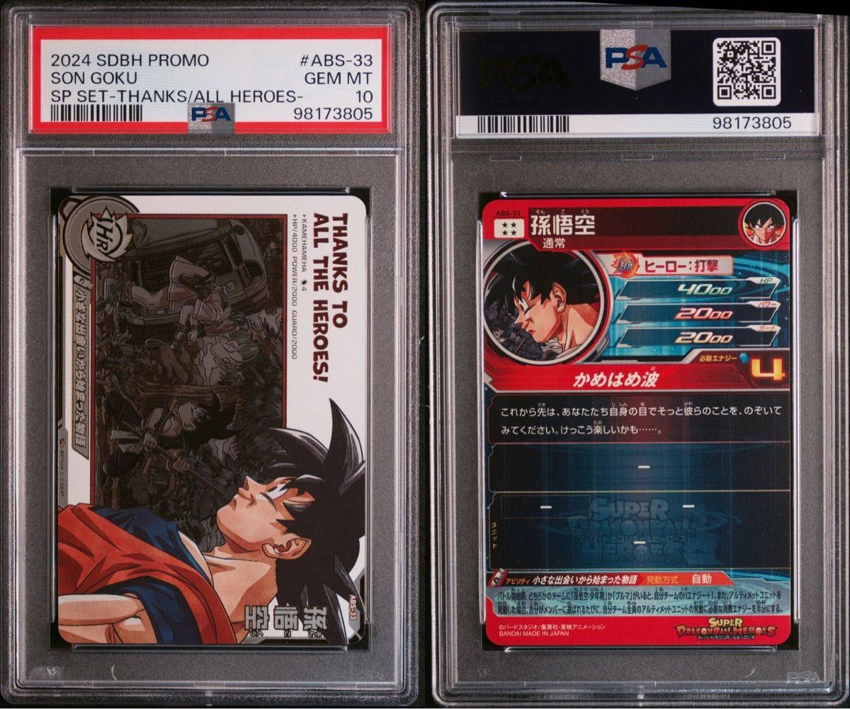 ドラゴンボールヒーローズ sec H 引き出せ ABS-33 孫悟空 ドラゴンボールヒーローズ sec H 引き出せ ABS-33 孫悟空