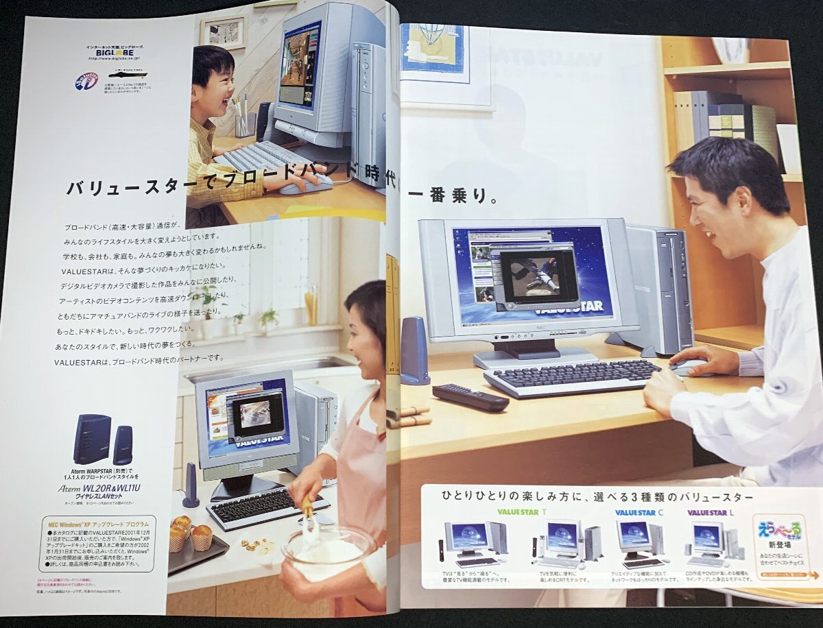 カタログ　NEC VALUESTAR バリュースター 2001年　中山美穂 　平成13年5月　PC98-NXシリーズ_画像2