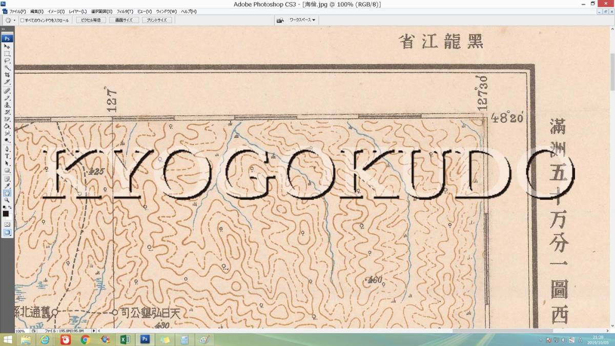 ★昭和７年(1932)★満洲５０万分１図　海倫★陸地測量部　発行★スキャニング画像データ★古地図ＣＤ★京極堂オリジナル★送料無料★