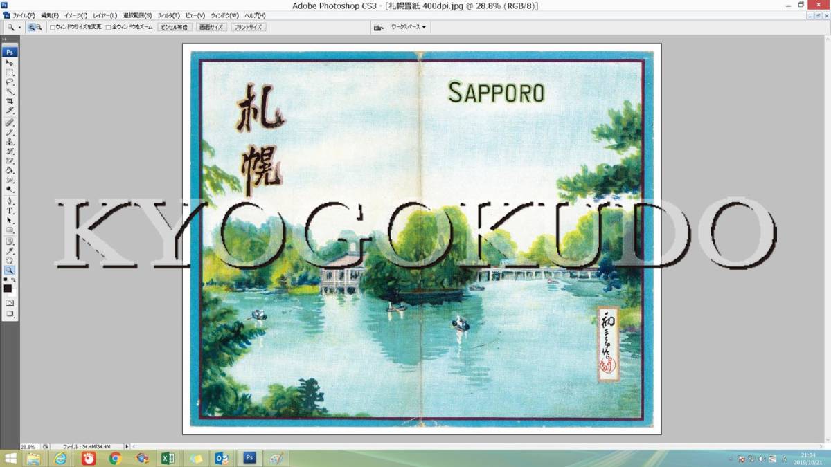 ★昭和６年(1931)★札幌市鳥瞰図　吉田初三郎★スキャニング画像データ★古地図ＣＤ★京極堂オリジナル★送料無料★_表紙