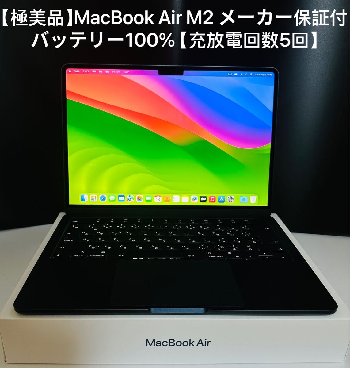 充放電回数5回【極美品】MacBook Air 2022 13インチ SSD 256GB 充放電回数5回【極美品】MacBook Air 2022 13インチ SSD 256GB