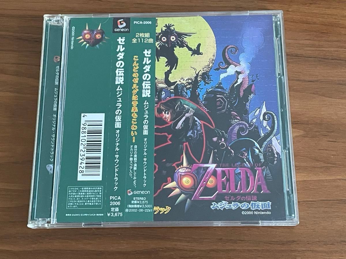 廃盤 激レア】ゼルダの伝説 ムジュラの仮面 オリジナル 廃盤 激レア】ゼルダの伝説 ムジュラの仮面 オリジナル