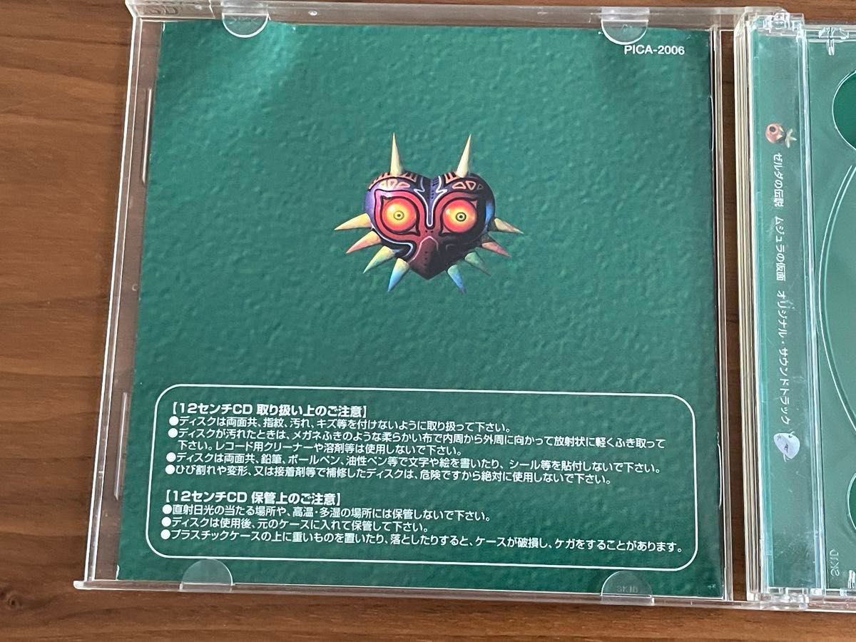廃盤 激レア】ゼルダの伝説 ムジュラの仮面 オリジナル 廃盤 激レア】ゼルダの伝説 ムジュラの仮面 オリジナル