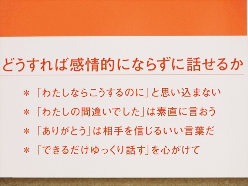 ヤフオク 感情的にならない話し方 人間は感情の生きも