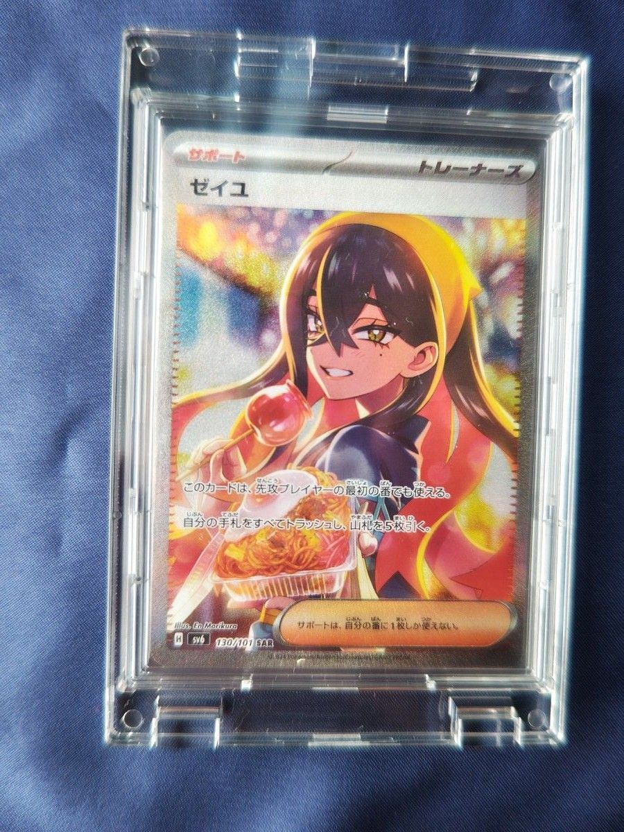 ゼイユ(SAR)(130/101)/ポケモンカード : 240808261 : トレカ ゼイユ(SAR)(130/101)/ポケモンカード : 240808261 : トレカ