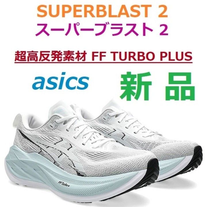 人気カラーモデル 最後 27 5cm新品 超厚底 スーパーブラスト2 人気カラーモデル 最後 27 5cm新品 超厚底 スーパーブラスト2