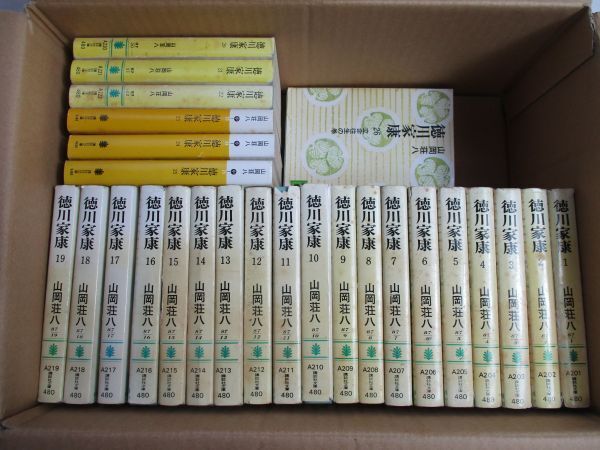 Yahoo!オークション - 徳川家康 山岡荘八/著 全26巻 セット Yahoo!オークション - 徳川家康 山岡荘八/著 全26巻 セット