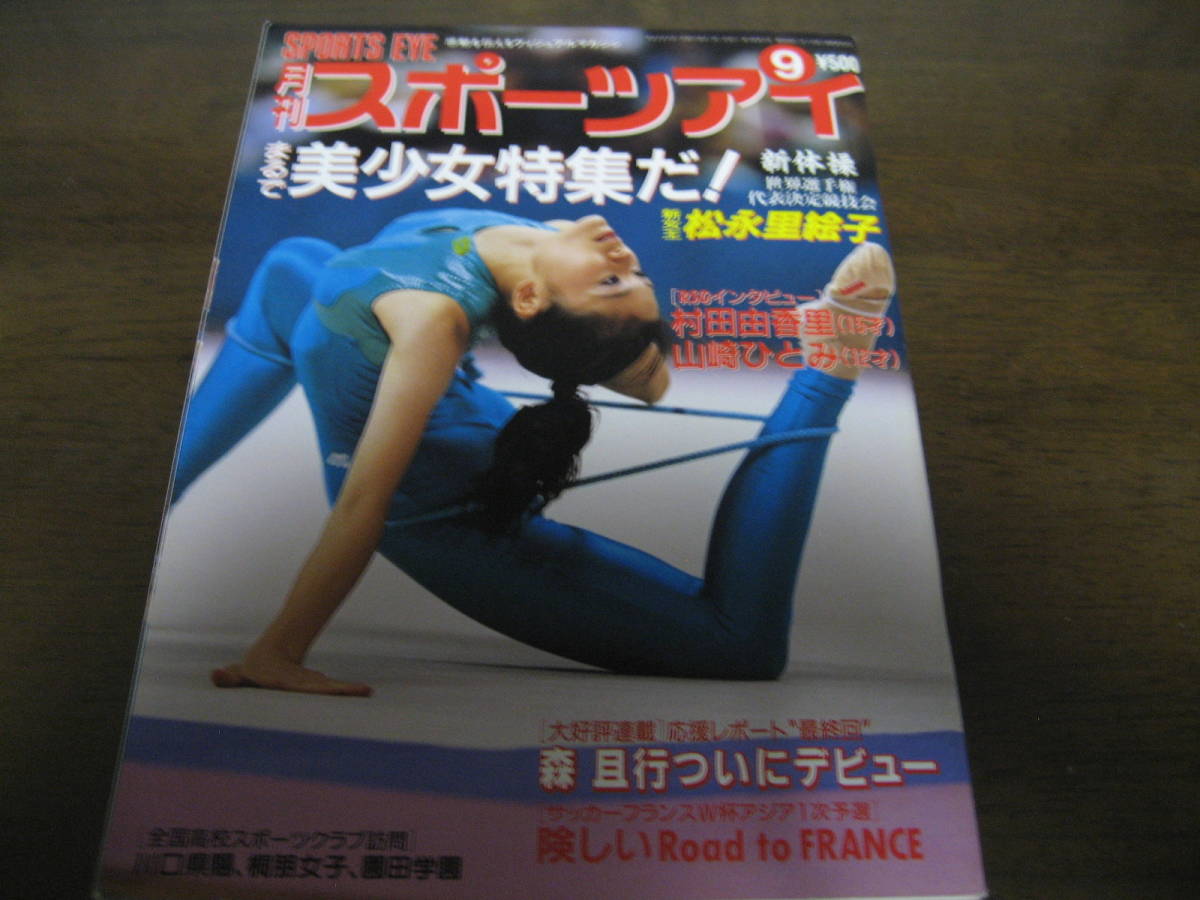  эпоха Heisei 9 год 9 месяц / ежемесячный спорт I / художественная гимнастика /. рисовое поле .../...