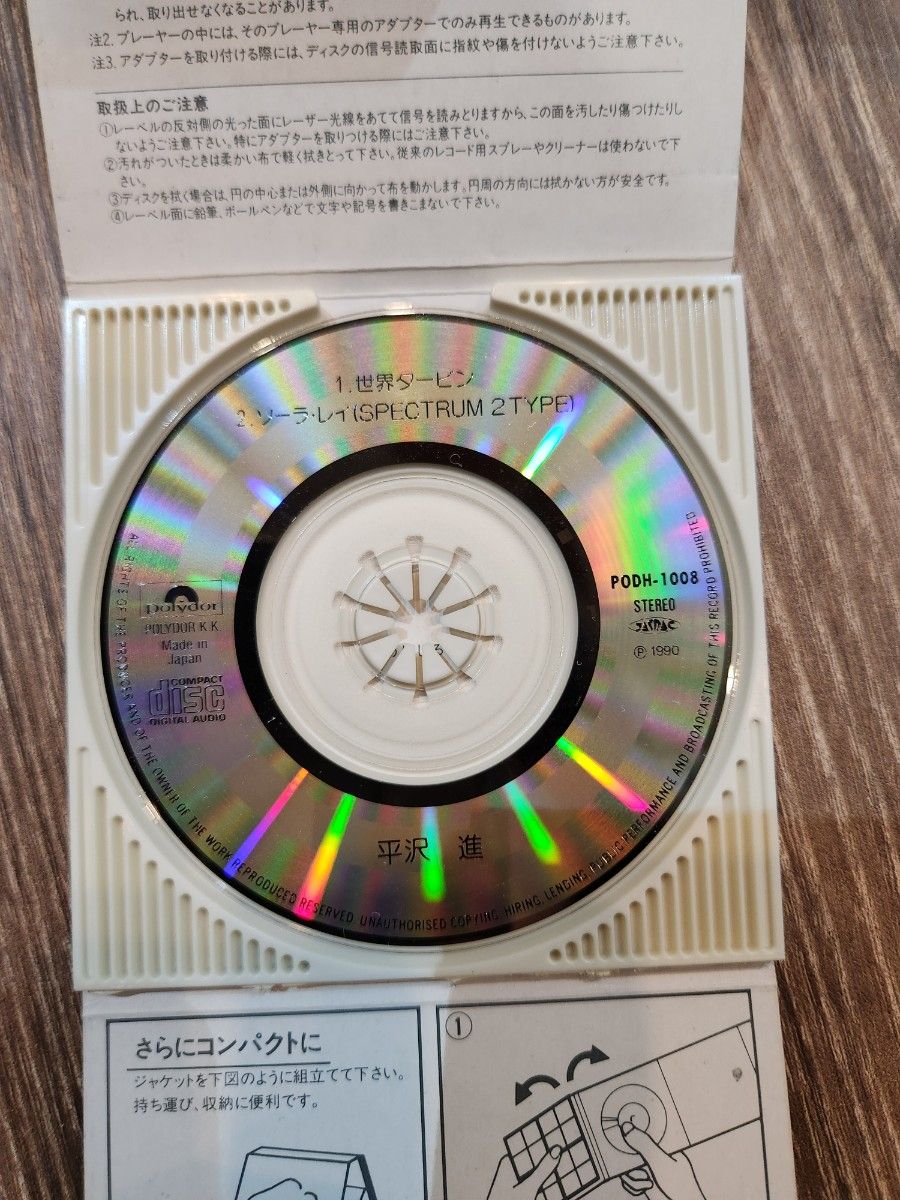平沢進 世界タービン 8cm シングルCD P-MODEL|Yahoo!フリマ(旧 平沢進 世界タービン 8cm シングルCD P-MODEL|Yahoo!フリマ(旧