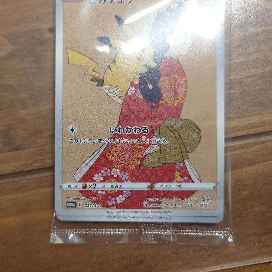切手BOX 見返り美人 ピカチュウ ウッウ ポケモンカード ポケカ 切手BOX 見返り美人 ピカチュウ ウッウ ポケモンカード ポケカ