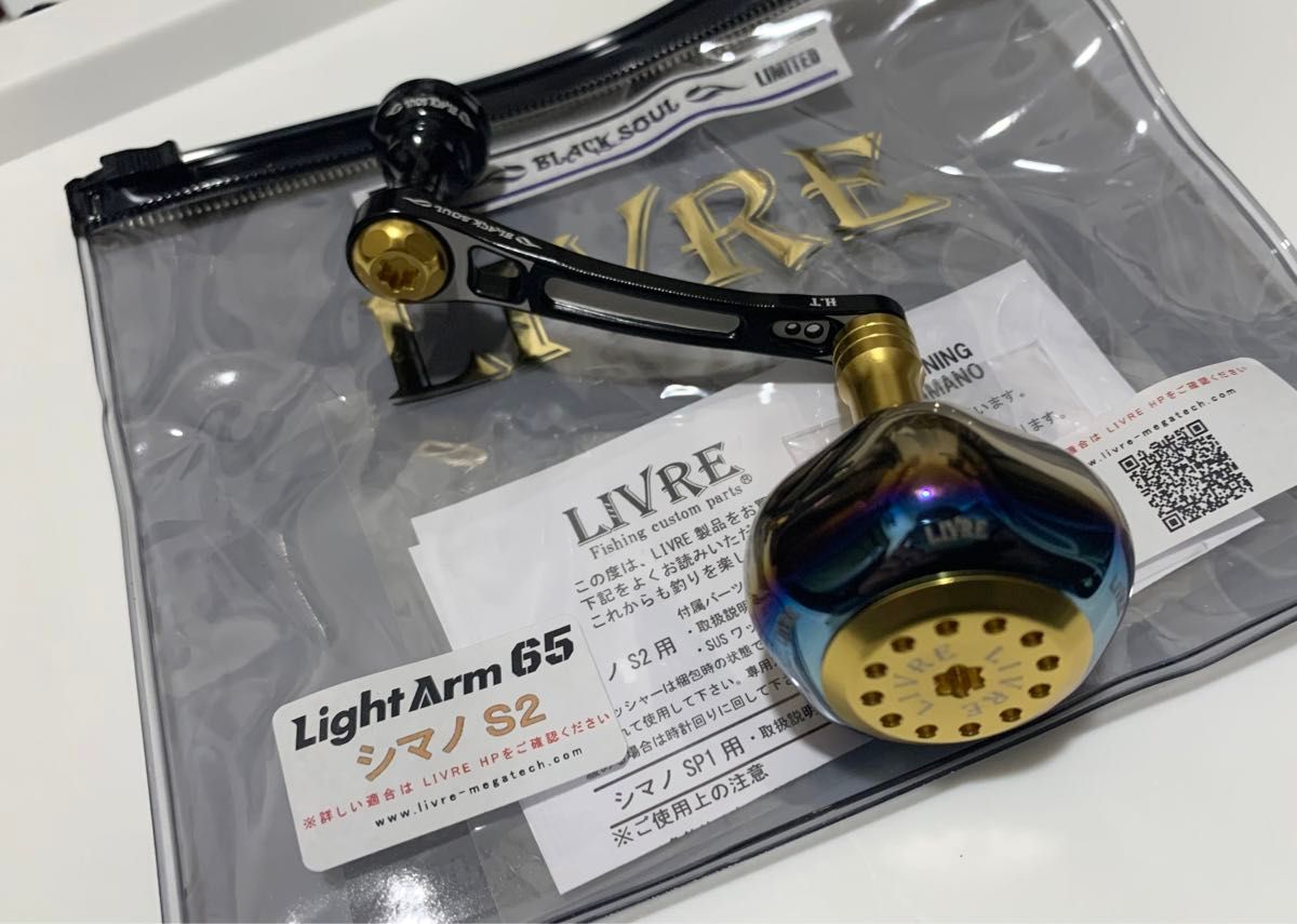 新品未使用 限定 リブレ ライトアーム65 ブラックソウル 新品未使用 限定 リブレ ライトアーム65 ブラックソウル