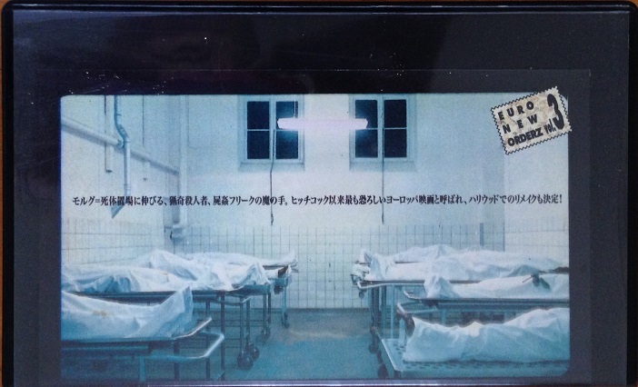 モルグ MORGUE（死体置場）VHS 開封品_画像1